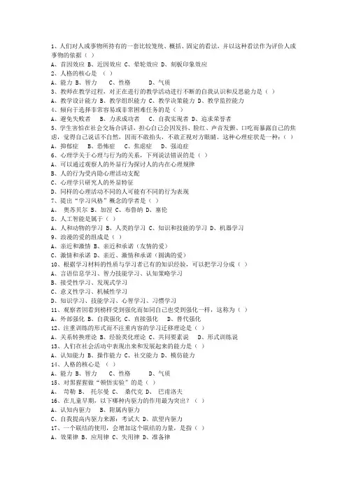 2011黑龙江省教师资格证考试笔试考试题库