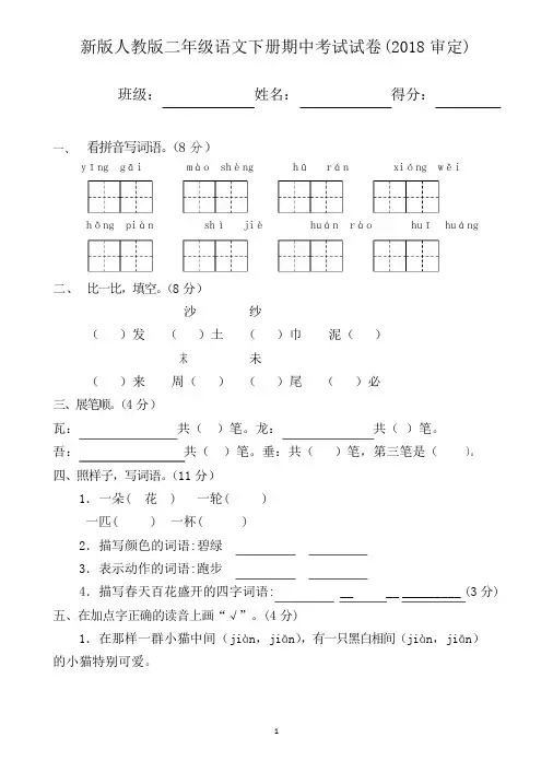 二年级下学期语文期中考试试卷(共5套,新版人教版)