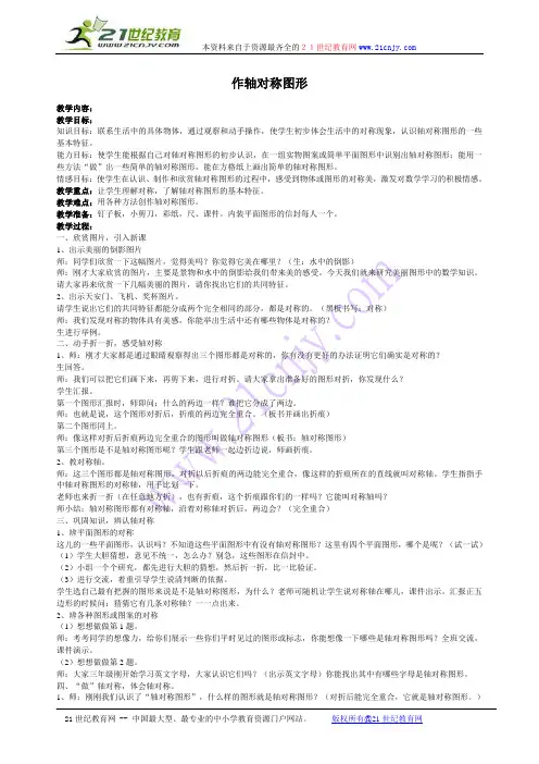 12.2.1作轴对称图形4