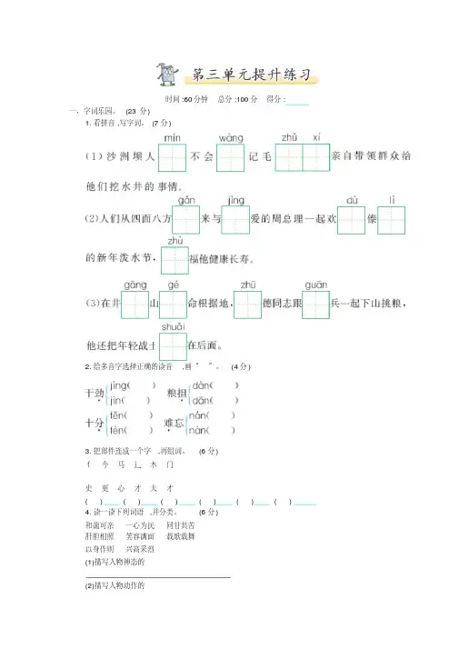 部编版小学二年级上册语文第三单元测试卷