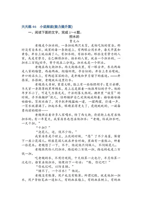 高考语文第一轮总复习全程训练-天天练46+Word含答案.doc