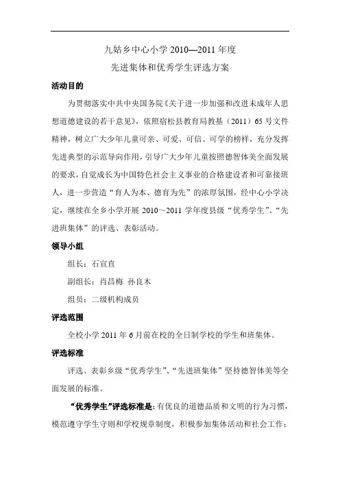先进集体和优秀学生评选方案
