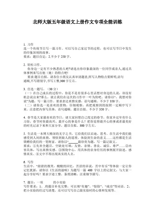 北师大版五年级语文上册作文专项全能训练