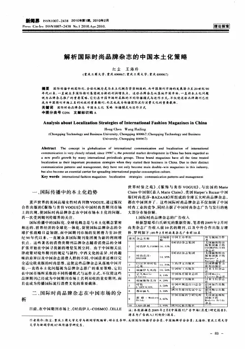 解析国际时尚品牌杂志的中国本土化策略