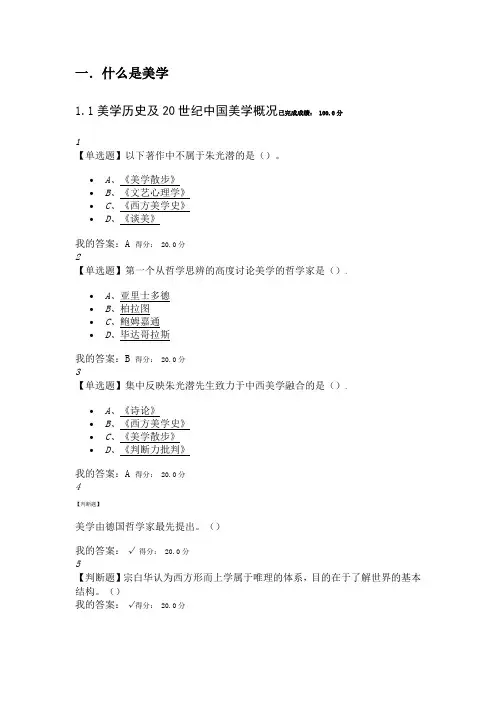 美学原理作业 2