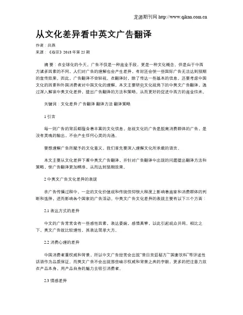 从文化差异看中英文广告翻译