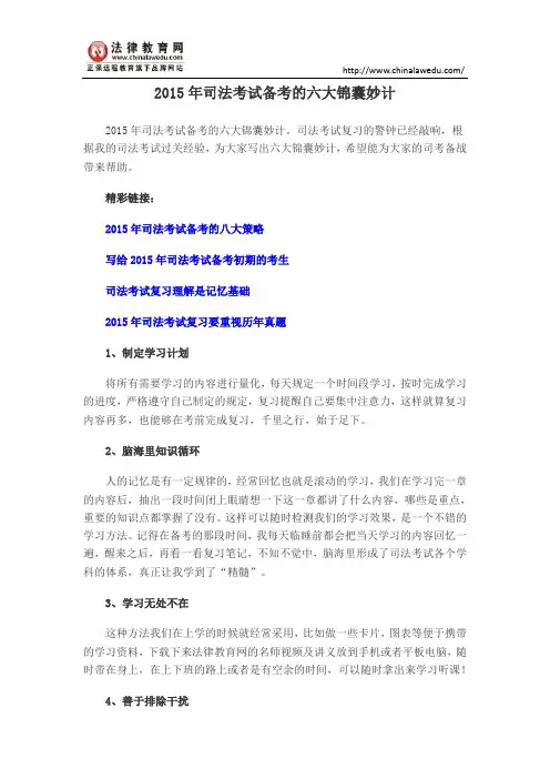 2015年司法考试备考的六大锦囊妙计
