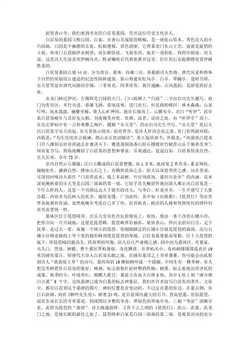 诗意的白园