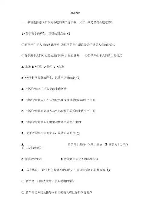 《哲学与生活》第二单元测试题