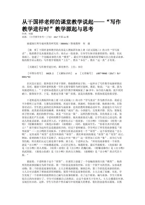 从干国祥老师的课堂教学说起——“写作教学进行时”教学源起与思考