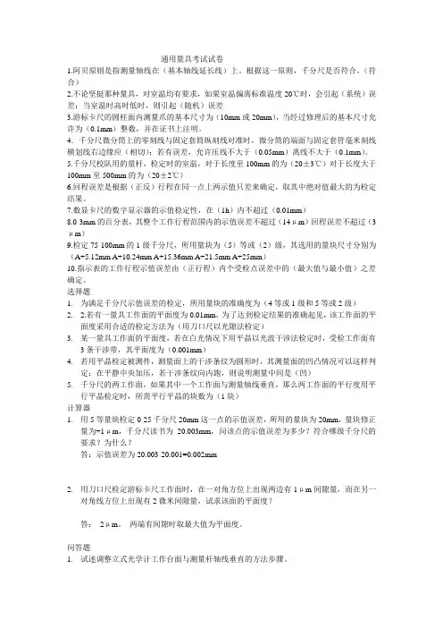 通用量具考试试卷及答案
