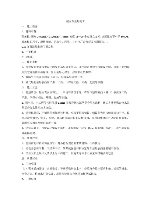 屋面保温层技术交底