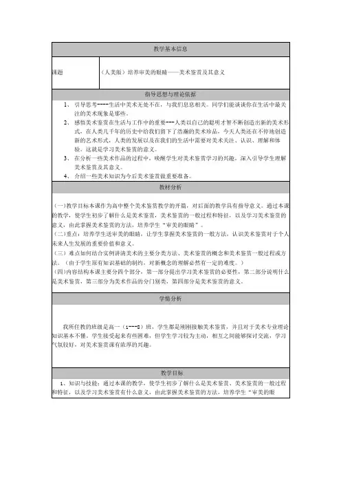 人美版高中美术鉴赏教案全