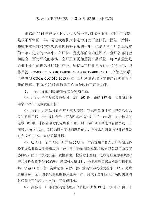 2015年质量工作总结Microsoft Word 文档