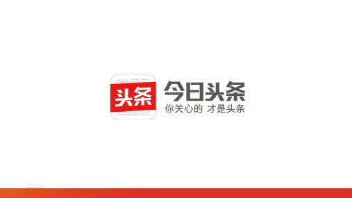 今日头条相关介绍,合作方案,运作模式