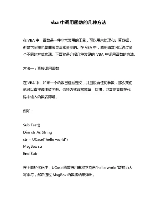 vba中调用函数的几种方法