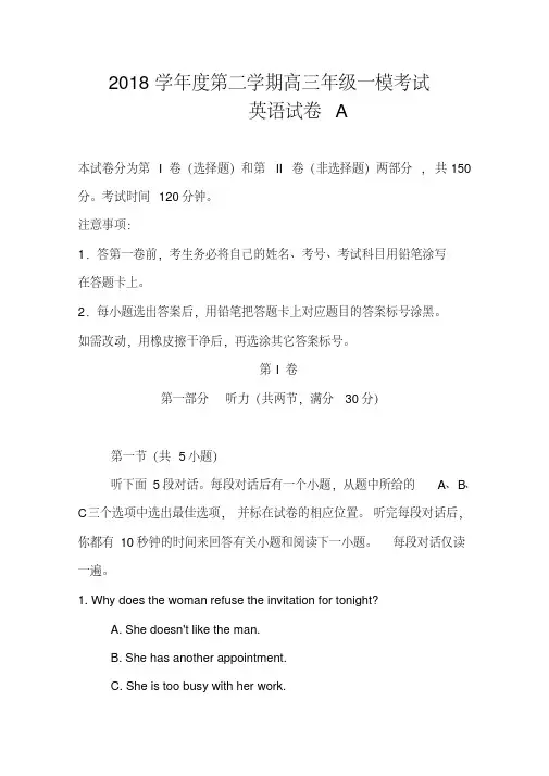 2018届河北省衡水中学高三下学期第一次模拟考试英语试题及答案