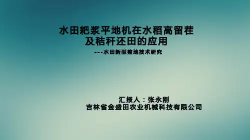 新型水田打浆机2