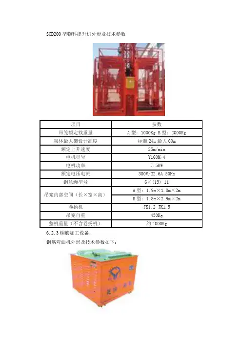 SCD200型物料提升机外形及技术参数