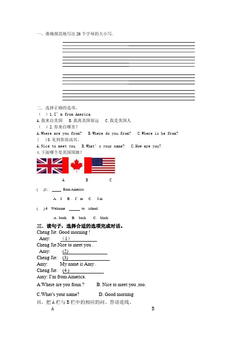 pep三年级英语下册unit1welcome back to school练习