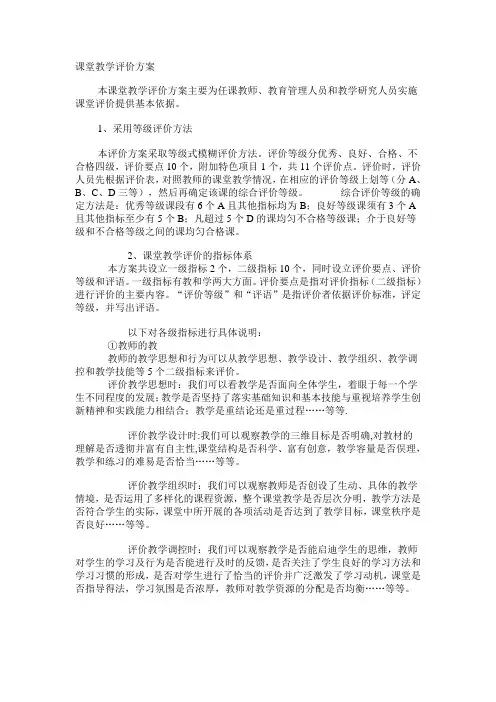 课堂教学评价 2