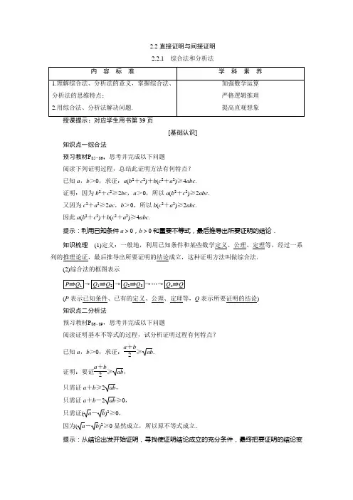 2020-2021学年人教A版数学选修2-2学案：2.2.1 综合法和分析法含解析