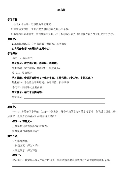 四年级语文上册《27.乌塔》导学案