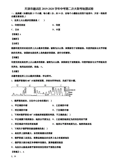 天津市塘沽区2019-2020学年中考第二次大联考地理试卷含解析