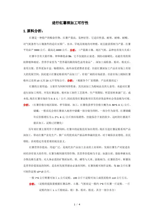 马铃薯淀粉加工设备分析报告