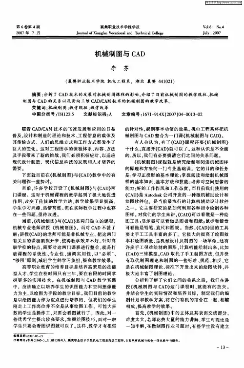 机械制图与CAD