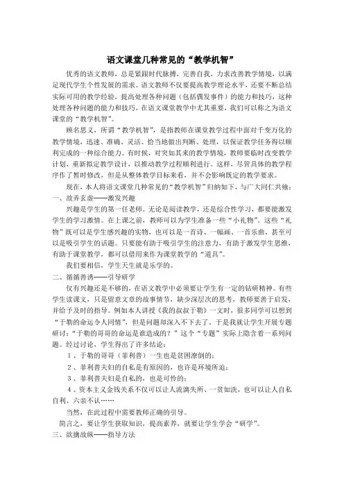 语文课堂几种常见的“教学机智”