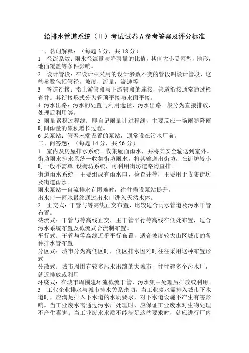 给水排水管道系统考试试卷A参考答案及评分标准 (2)