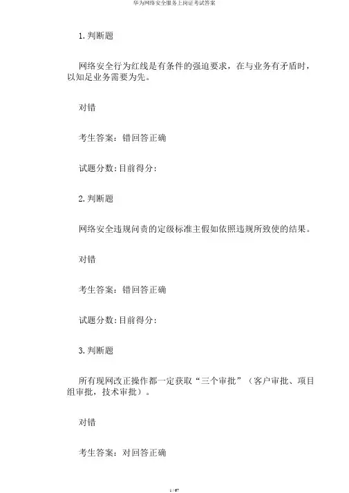 华为网络安全服务上岗证考试答案