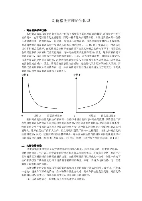 价格决定理论