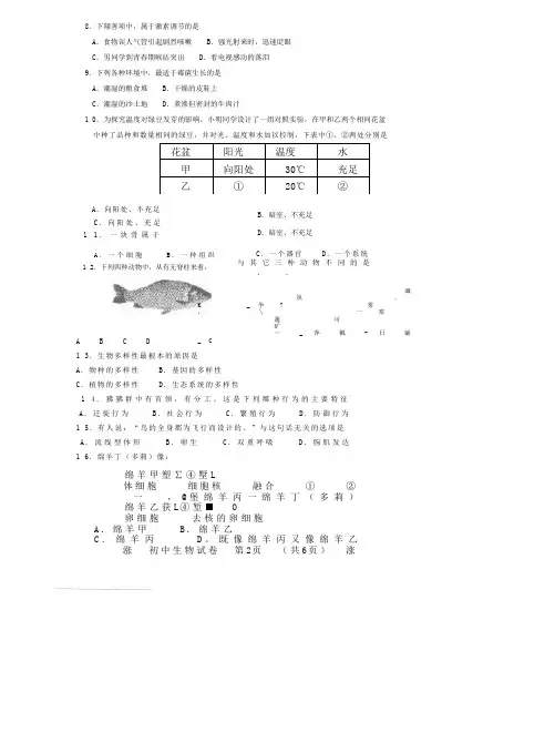 2014年衡阳市中考生物试卷2