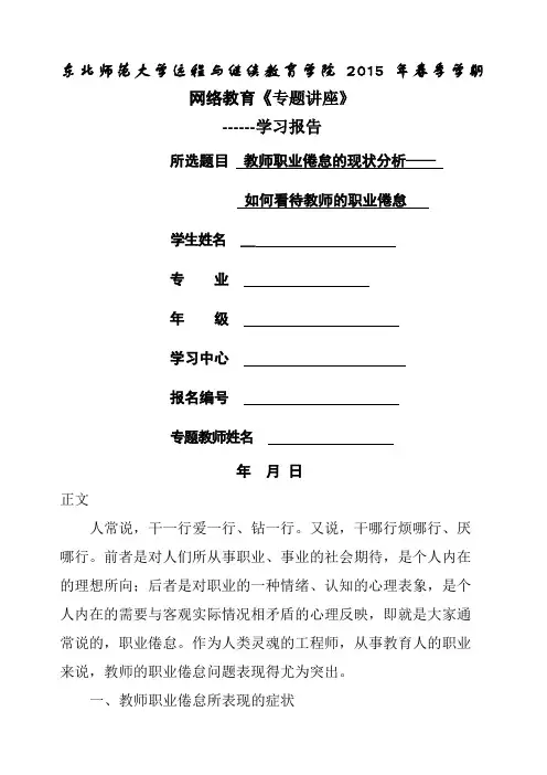教师专题讲座如何看待教师的职业倦怠