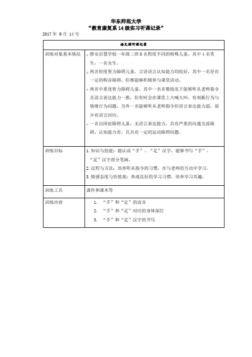 培智学校语文课听课记录