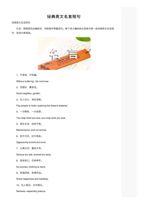 经典英文名言短句