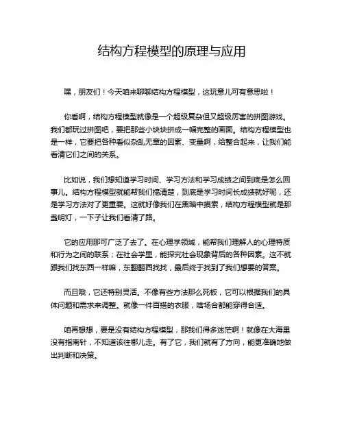 结构方程模型的原理与应用
