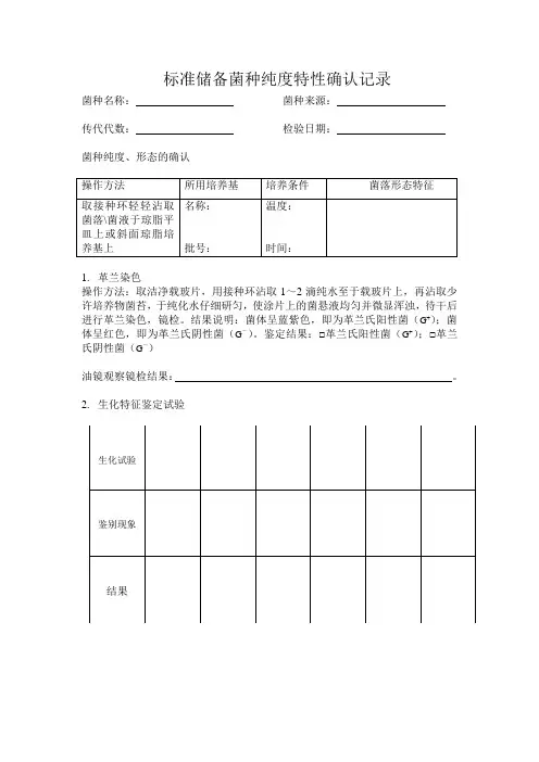 菌种鉴定记录