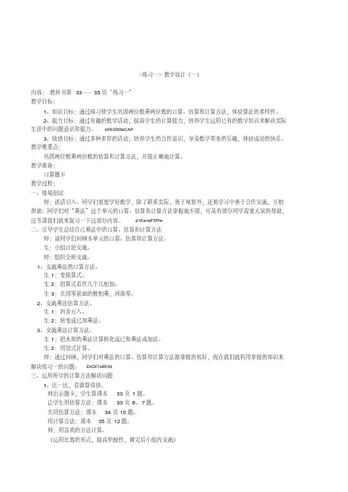 北师大版数学三年级下册《第三单元练习一》3课时教案设计