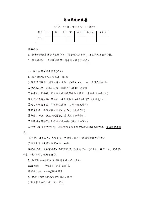 部编版2019年八年级语文上册：第六单元测试卷(精选)