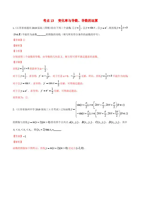 江苏专用2020年高考数学一轮复习考点13变化率与导数导数的运算必刷题含解析