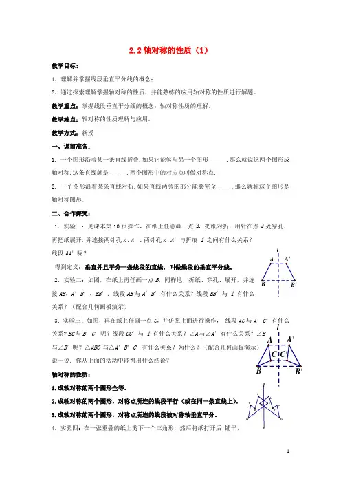 八年级数学上册轴对称图形轴对称的性质教案