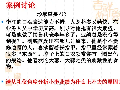 个人形象礼仪