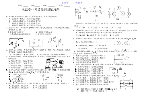 初中物理电路变化及故障分析习题