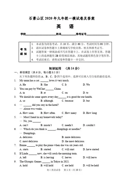 石景山区2020届九年级英语一模试题及答案