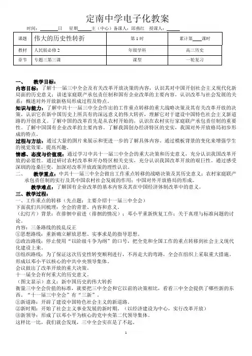 伟大的历史性转折教学设计2