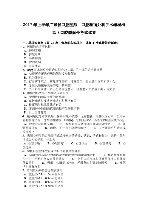 2017年上半年广东省口腔医师：口腔额面外科手术器械消毒(口腔颌面外考试试卷