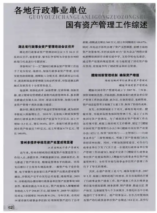 各地行政事业单位国有资产管理工作综述